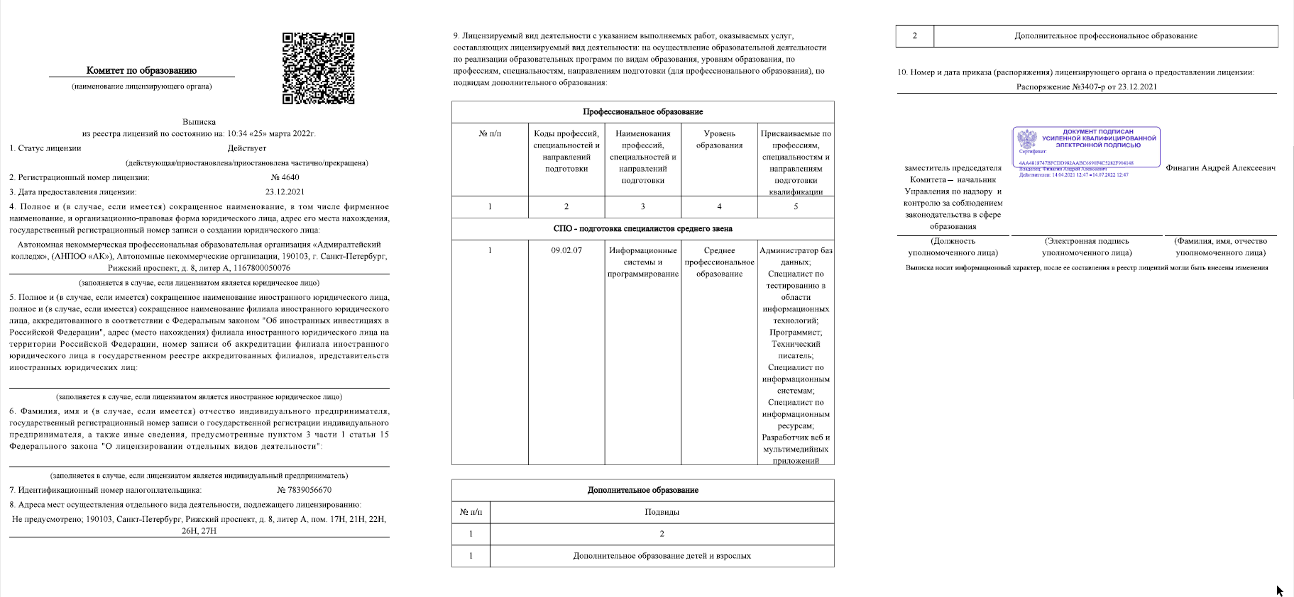 Документы | АНПОО «Хекслет колледж»