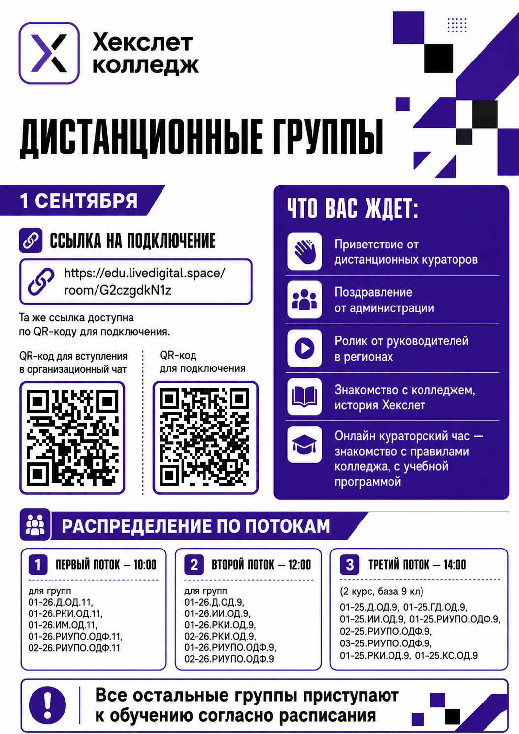 афиша 1 сентября