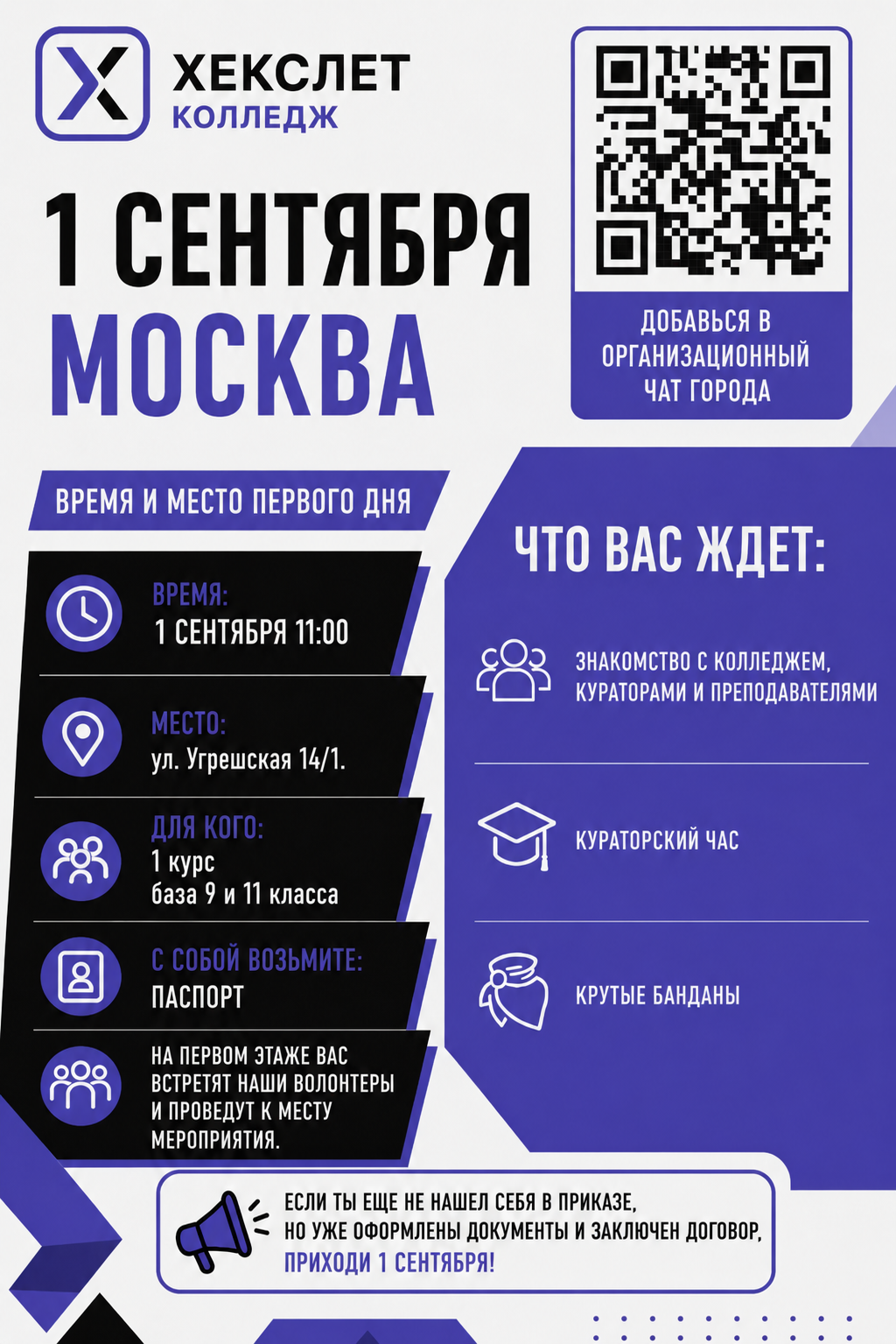 афиша 1 сентября