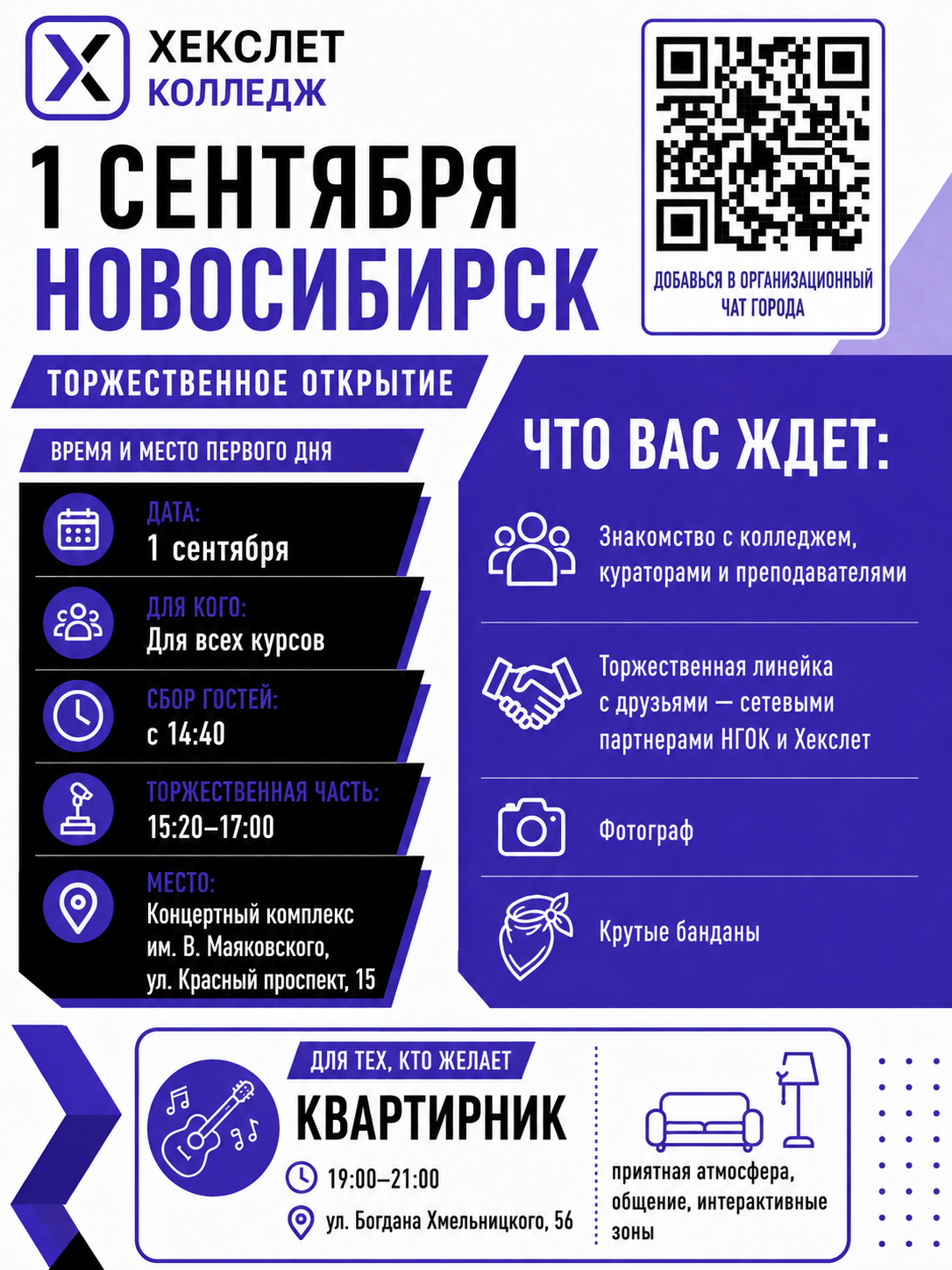 афиша 1 сентября
