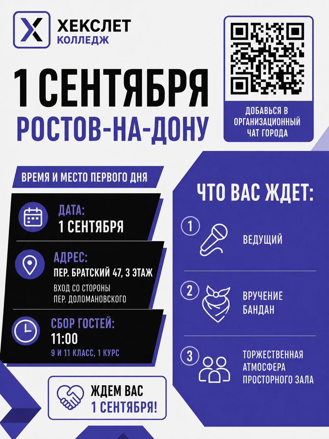 афиша 1 сентября