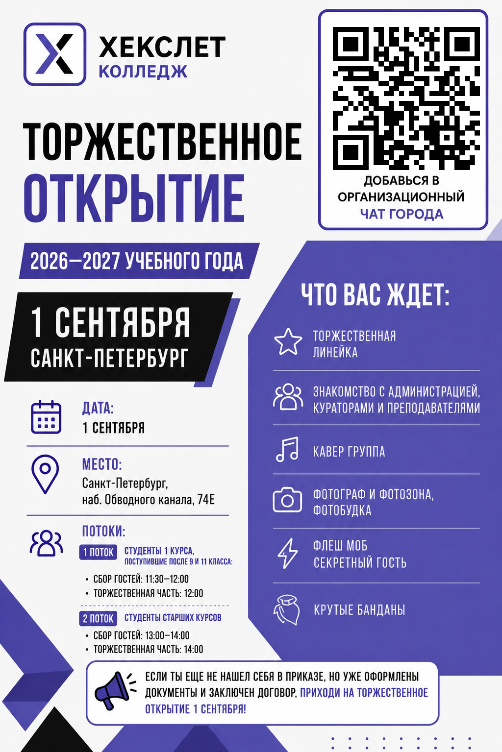 афиша 1 сентября