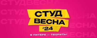 студвесна