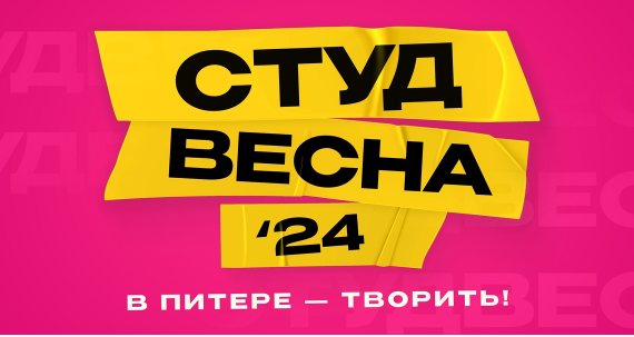 студвесна